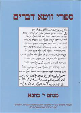 ספרי זוטא דברים: מובאות ממדרש תנאי חדש