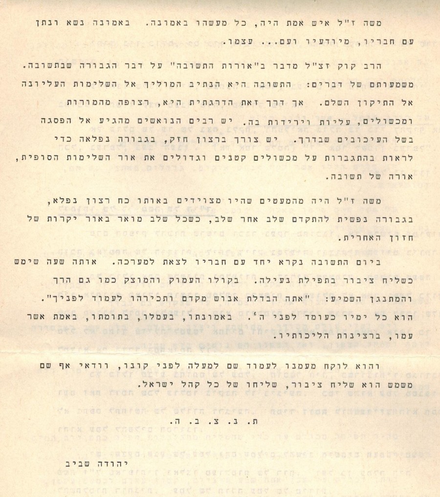 דברים לזכרו של משה ב"בדי אלון" - כסלו תשל"ד מאת הרב יהודה שביב - המשך