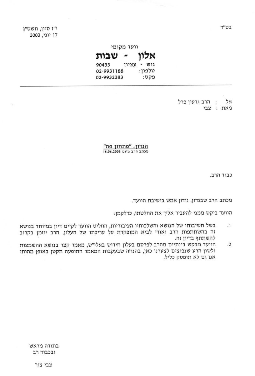 תשובת מזכיר היישוב 17.6.03