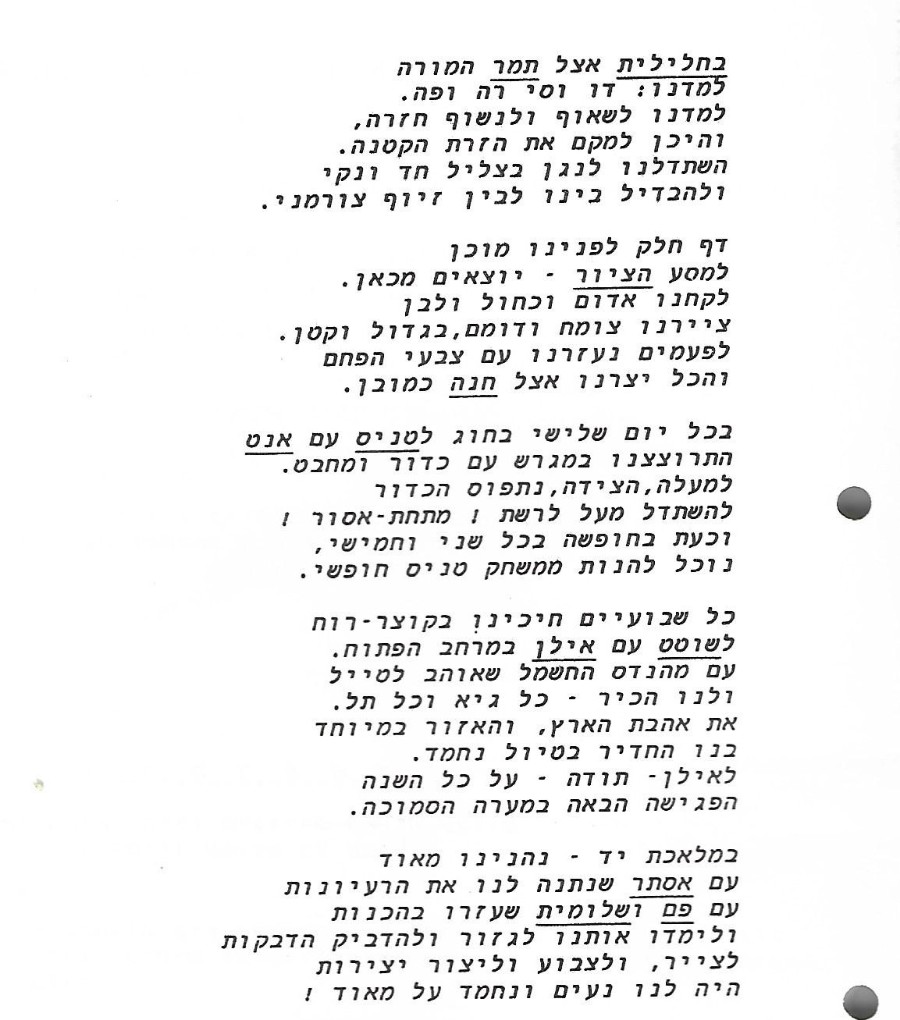 בדי אלון 123 תמוז תשמח 2