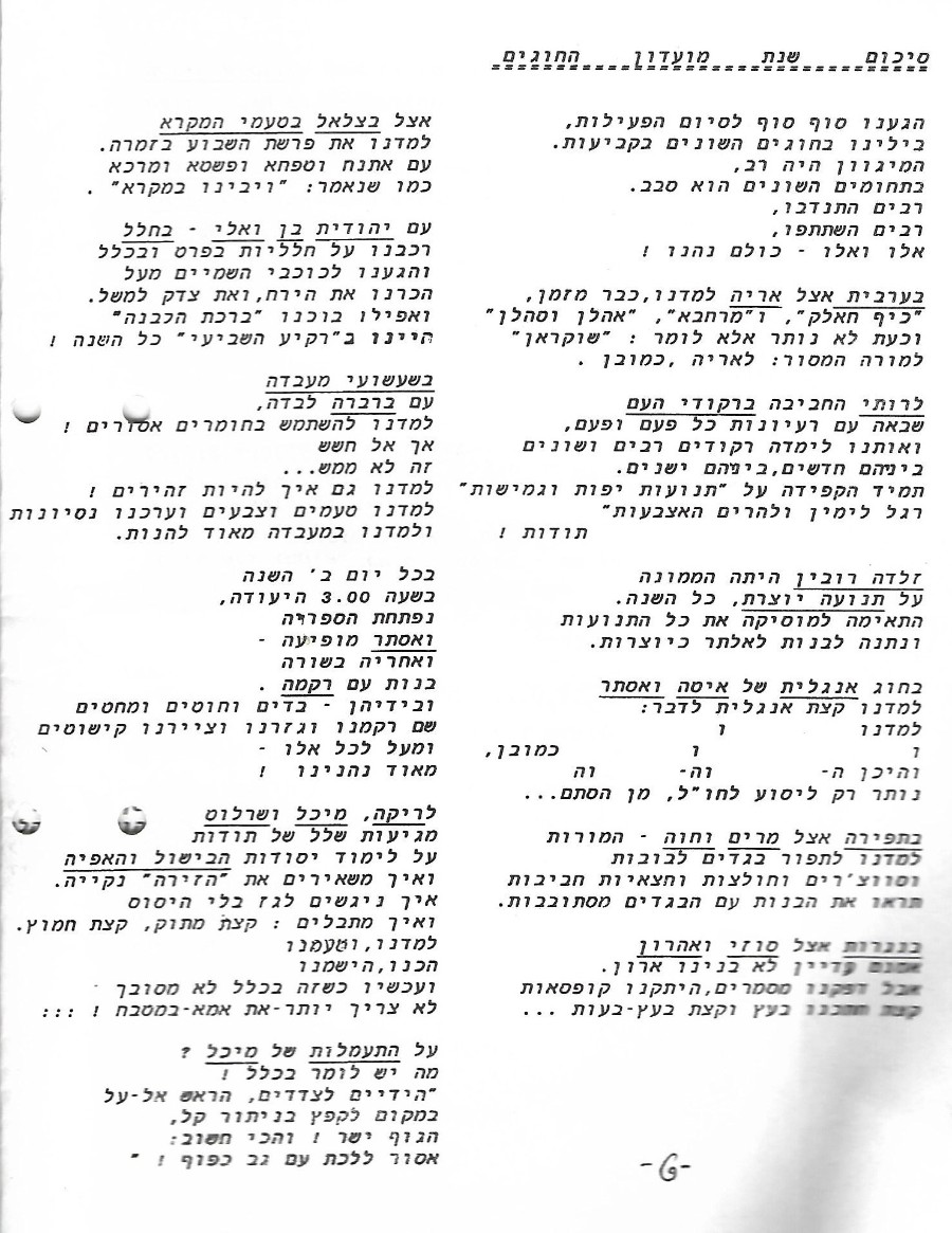 בדי אלון 123 תמוז תשמח 1 - סיכום שנה בשיר