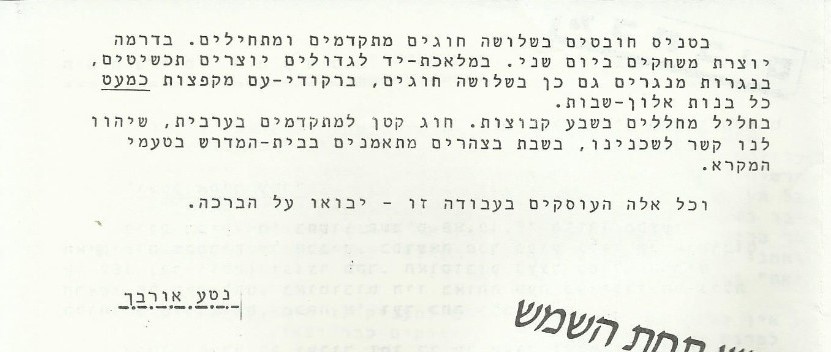 בדי אלון 129 כסלו תשמט 2