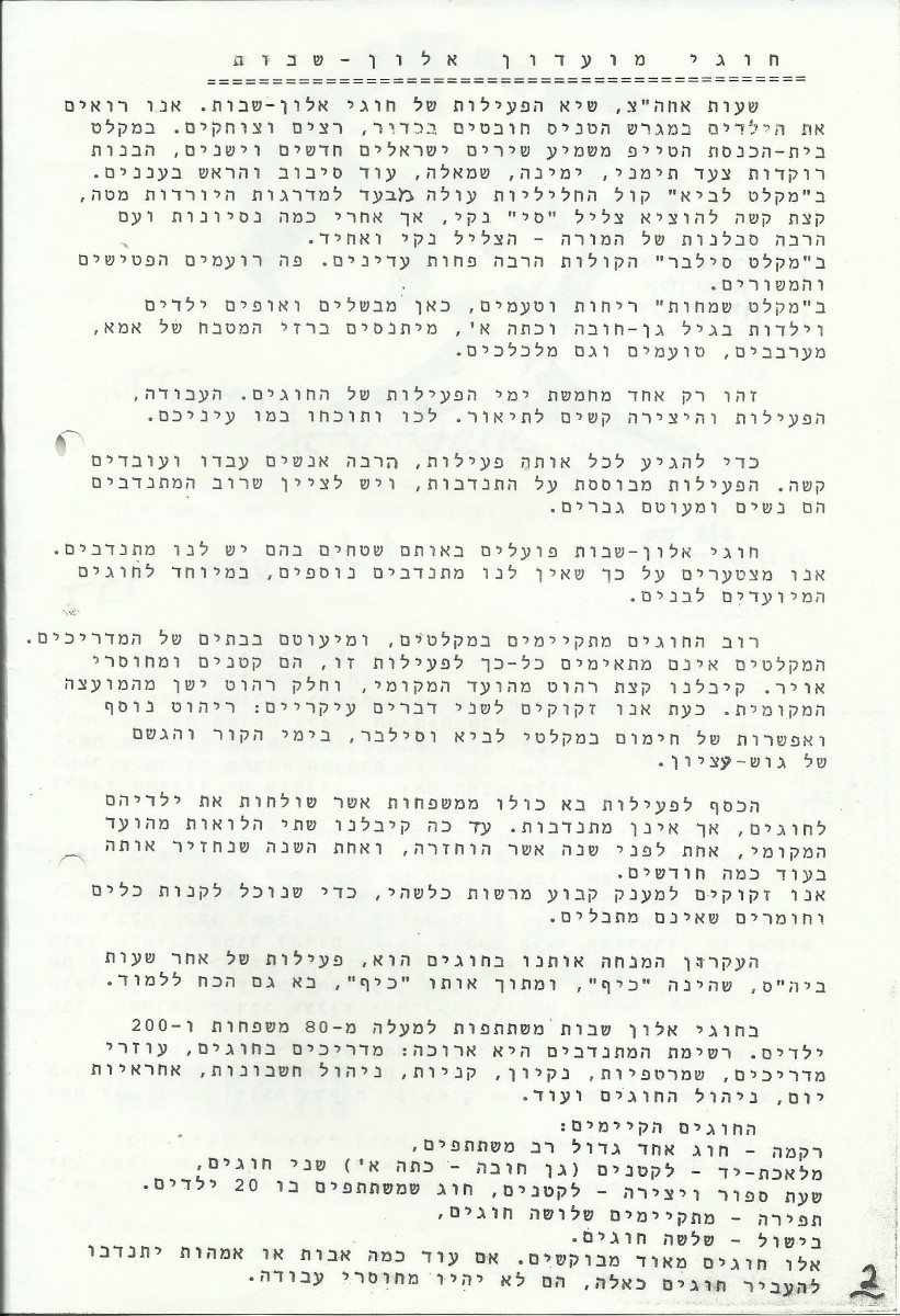 בדי אלון 129 כסלו תשמט 1