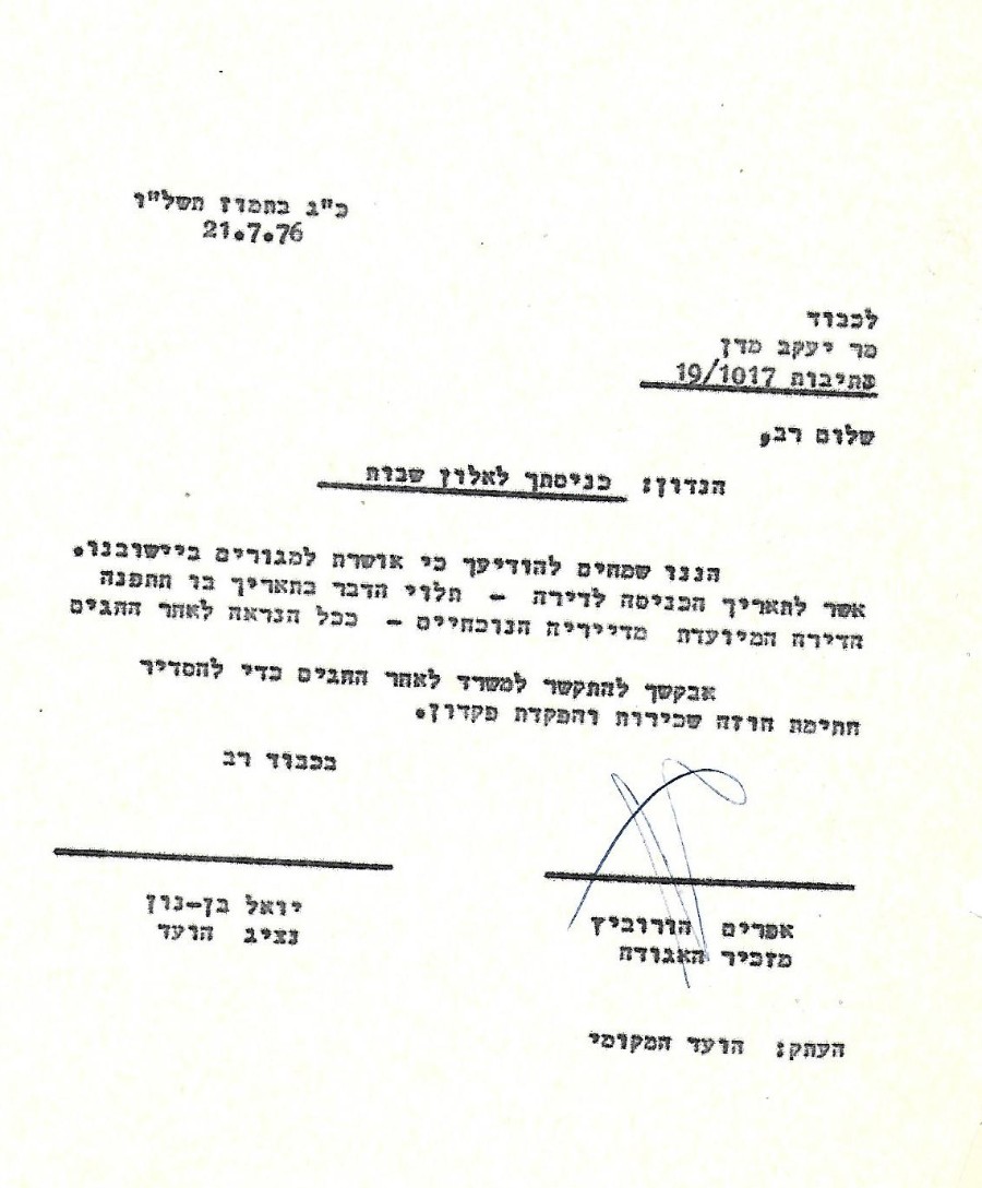 אישור למגורים באלון שבות ליעקב מדן