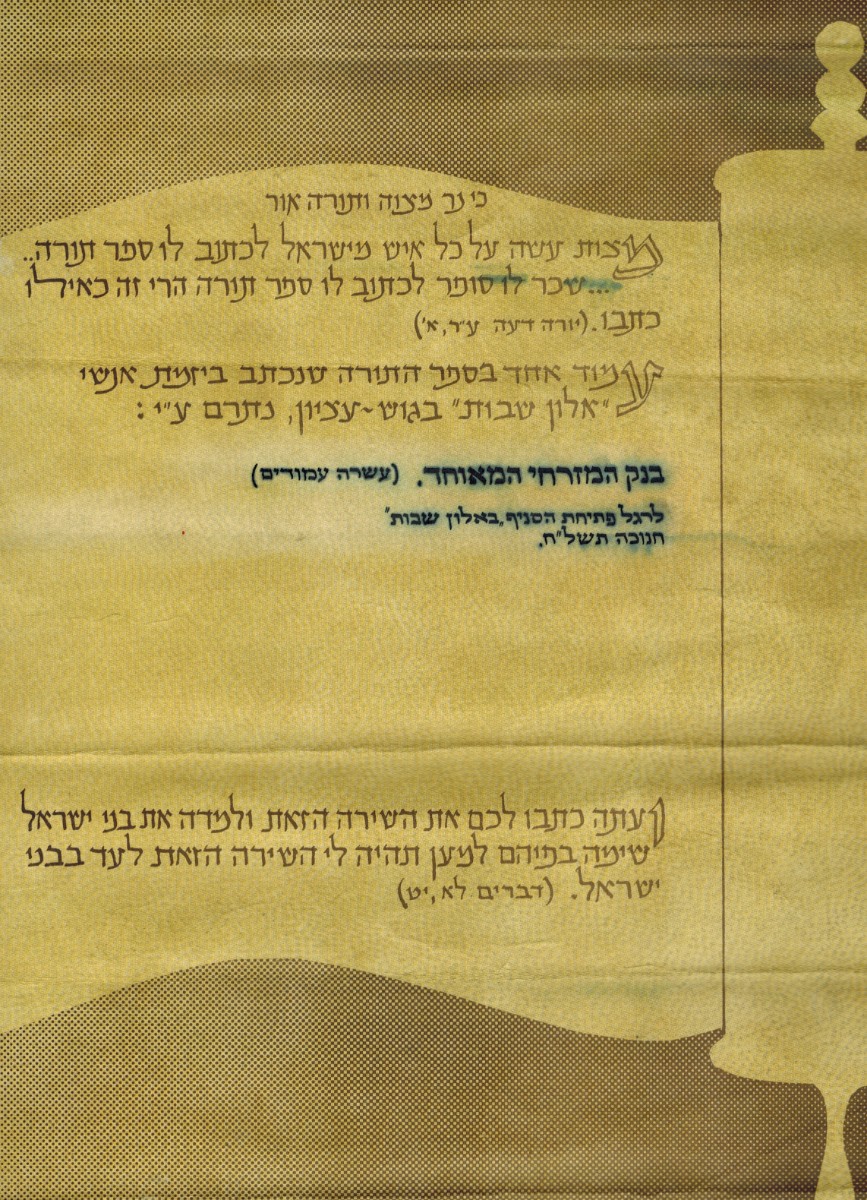 תעודה לבנק המזרחי על התרומה לכתיבת ספר התורה