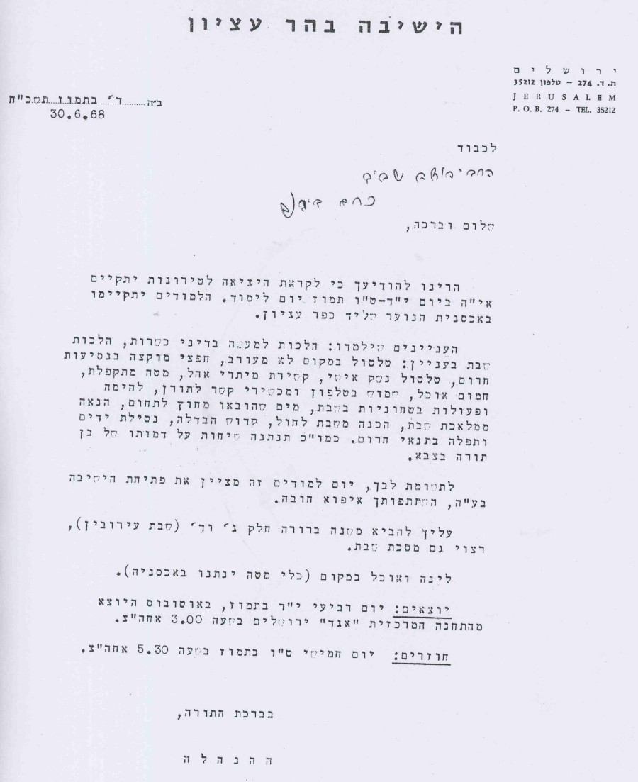 הזמנה לימי לימוד לקראת היציאה לטירונות