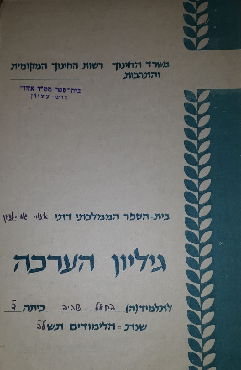 תעודה תשלה 1975