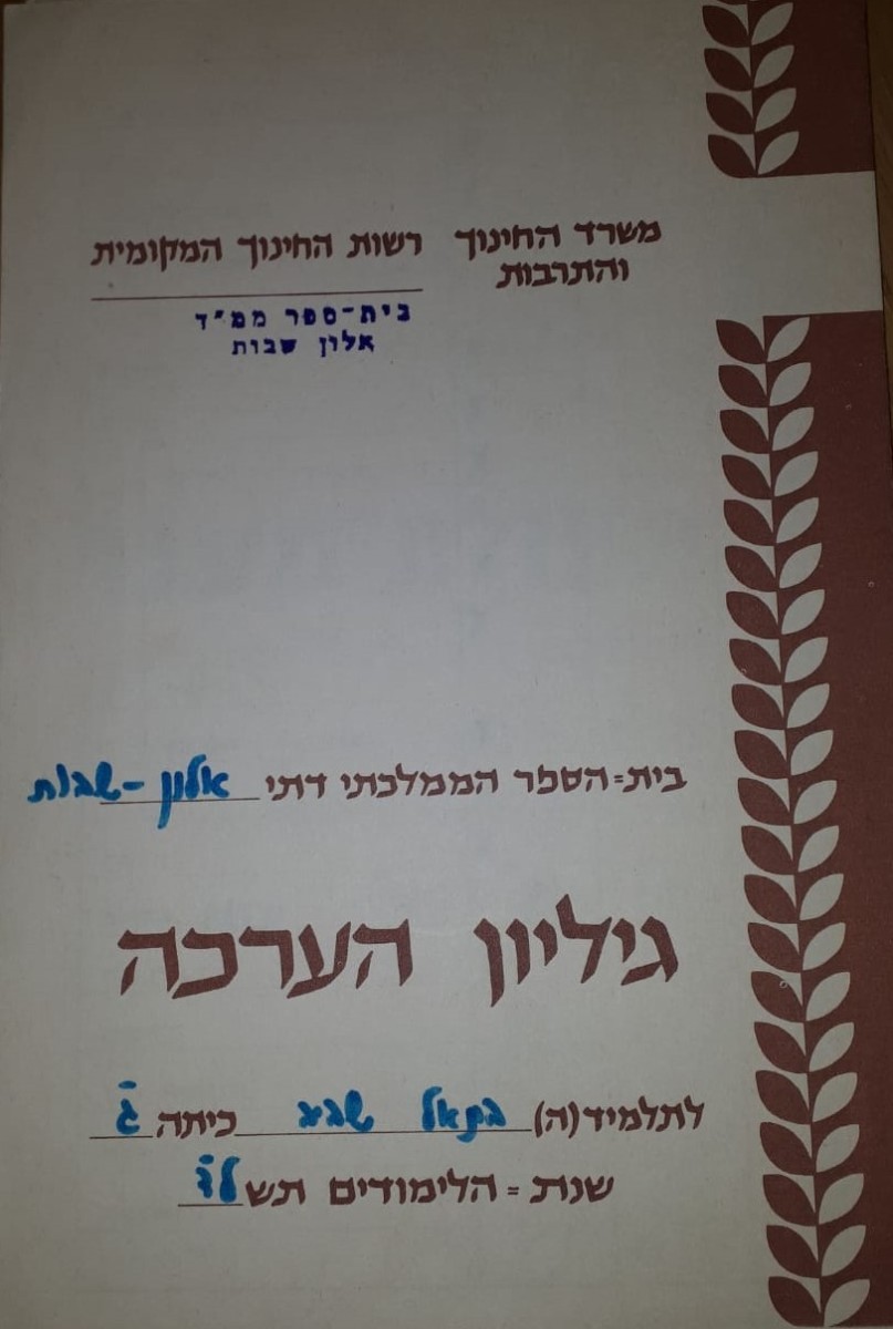 תעודה תשלד 1974