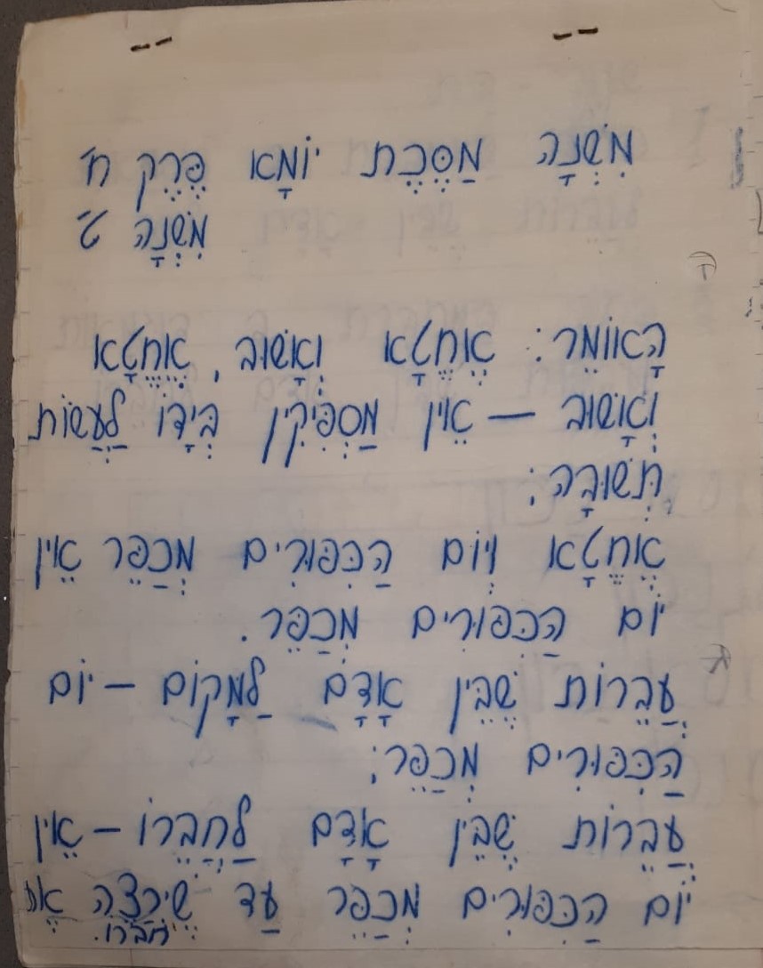 דפים ממחברת חגים של תלמידת כתה ב'