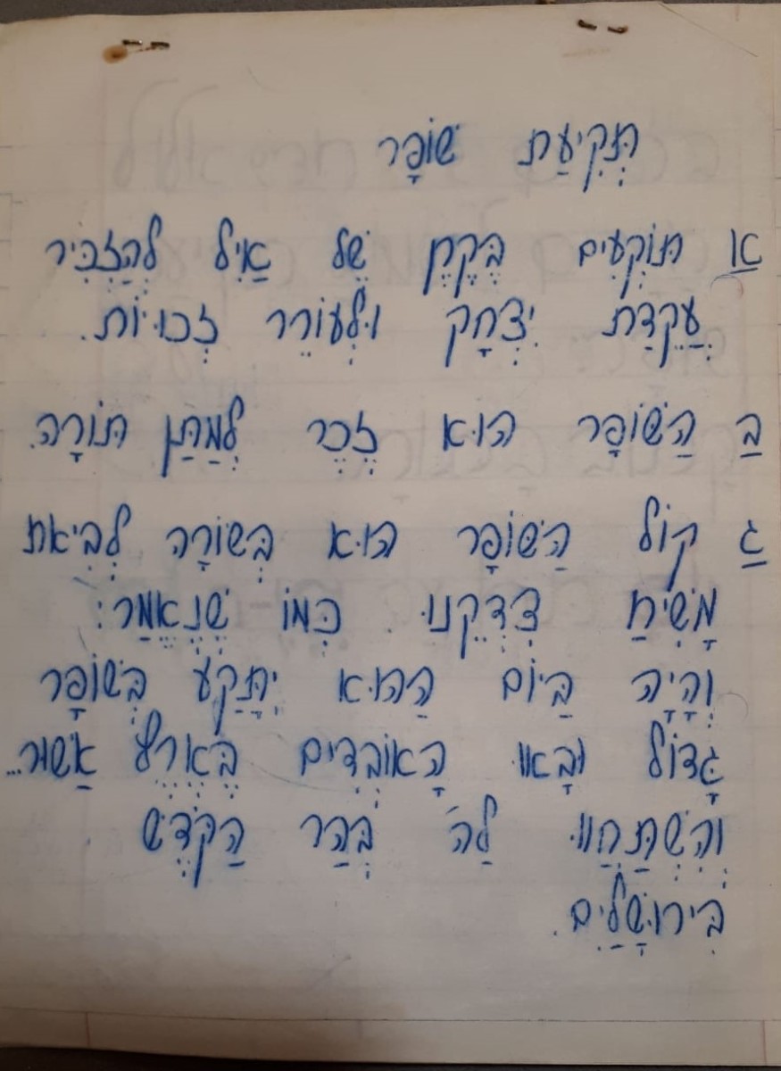 דפים ממחברת חגים של תלמידת כתה ב'