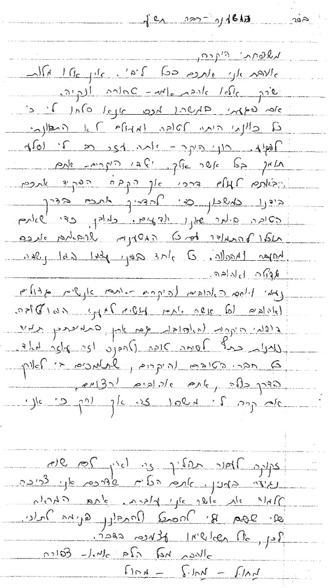 מכתב שכתבה ציפורה למשפחתה - הושענא רבה תש"ע