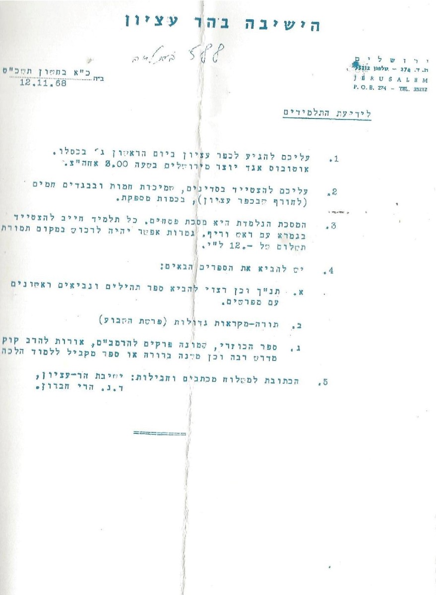 מכתב להורי התלמידים תשכט 2