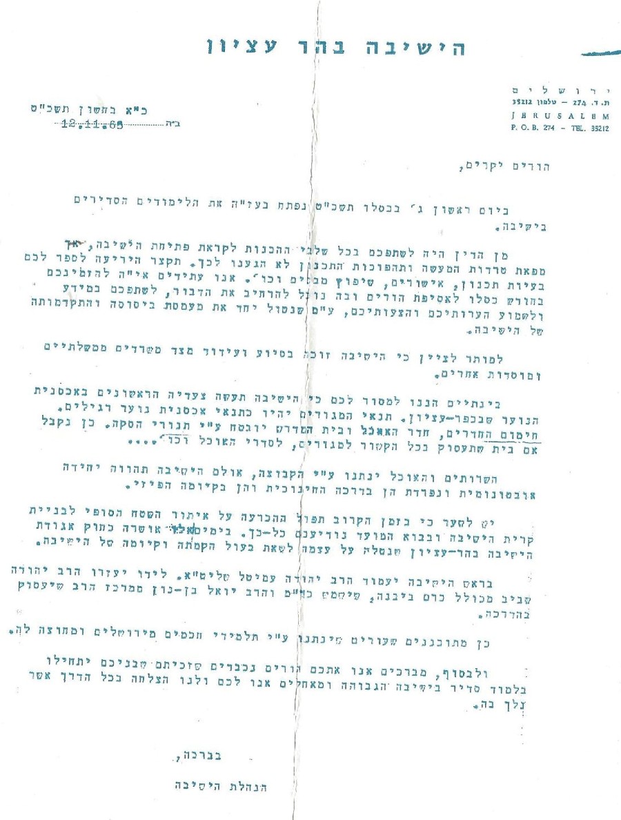 מכתב להורי התלמידים תשכט 1