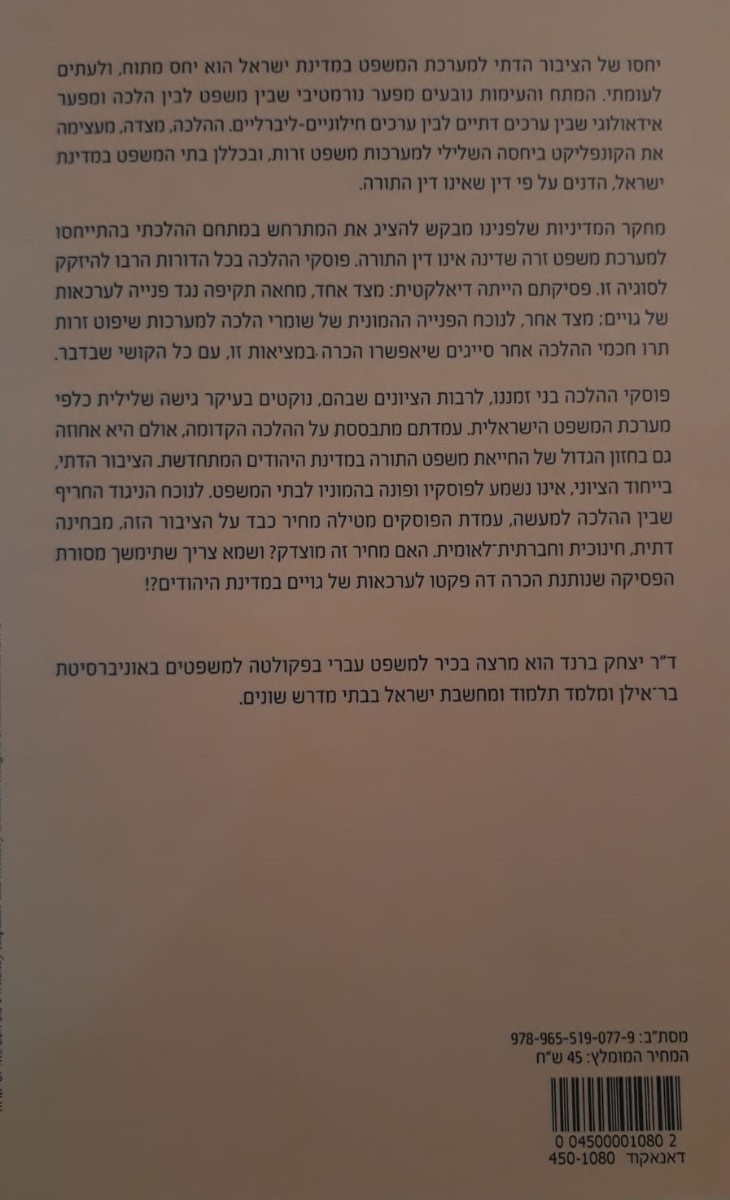 ערכאות של גויים במדינת היהודים