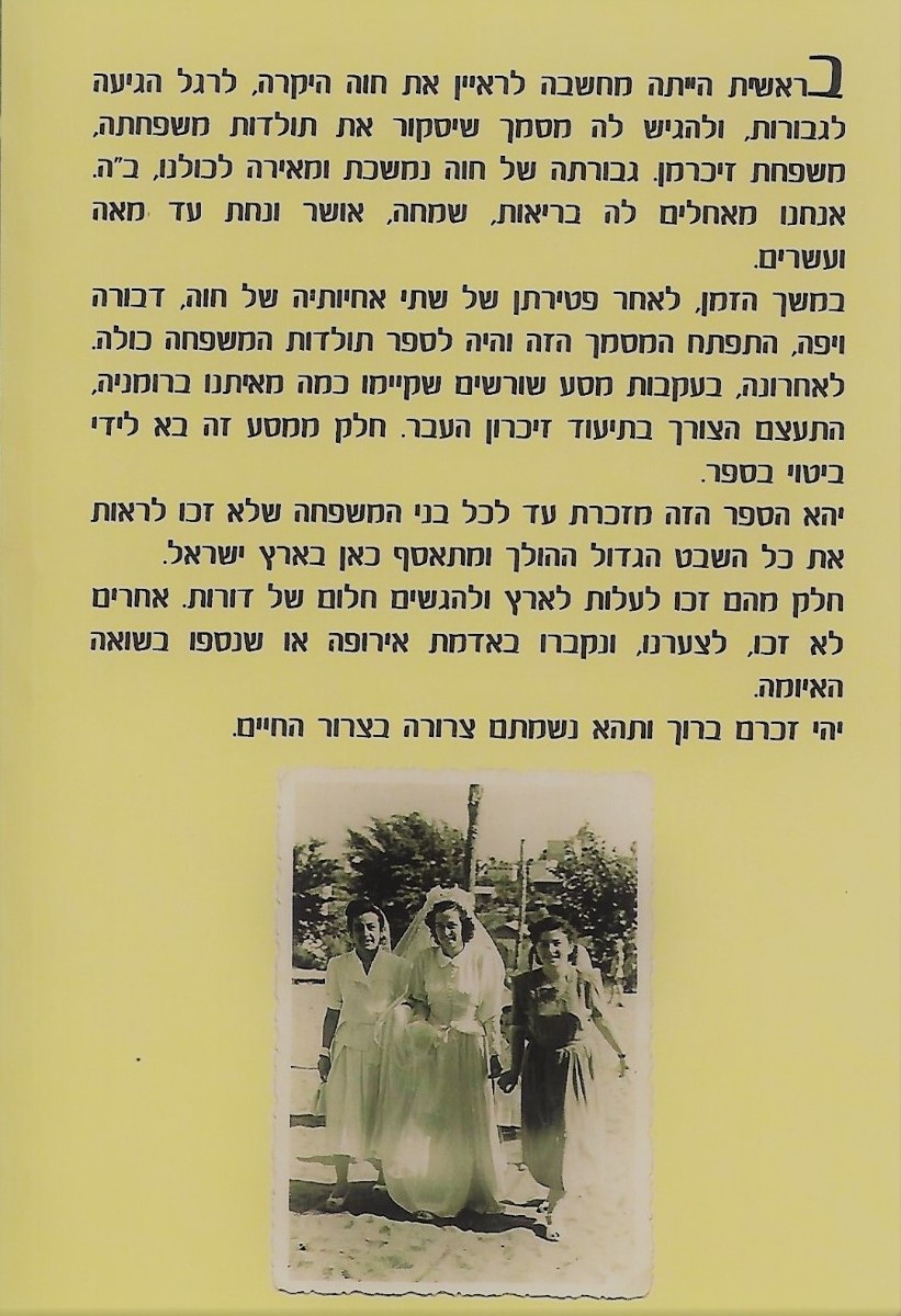 שלוש אחיות