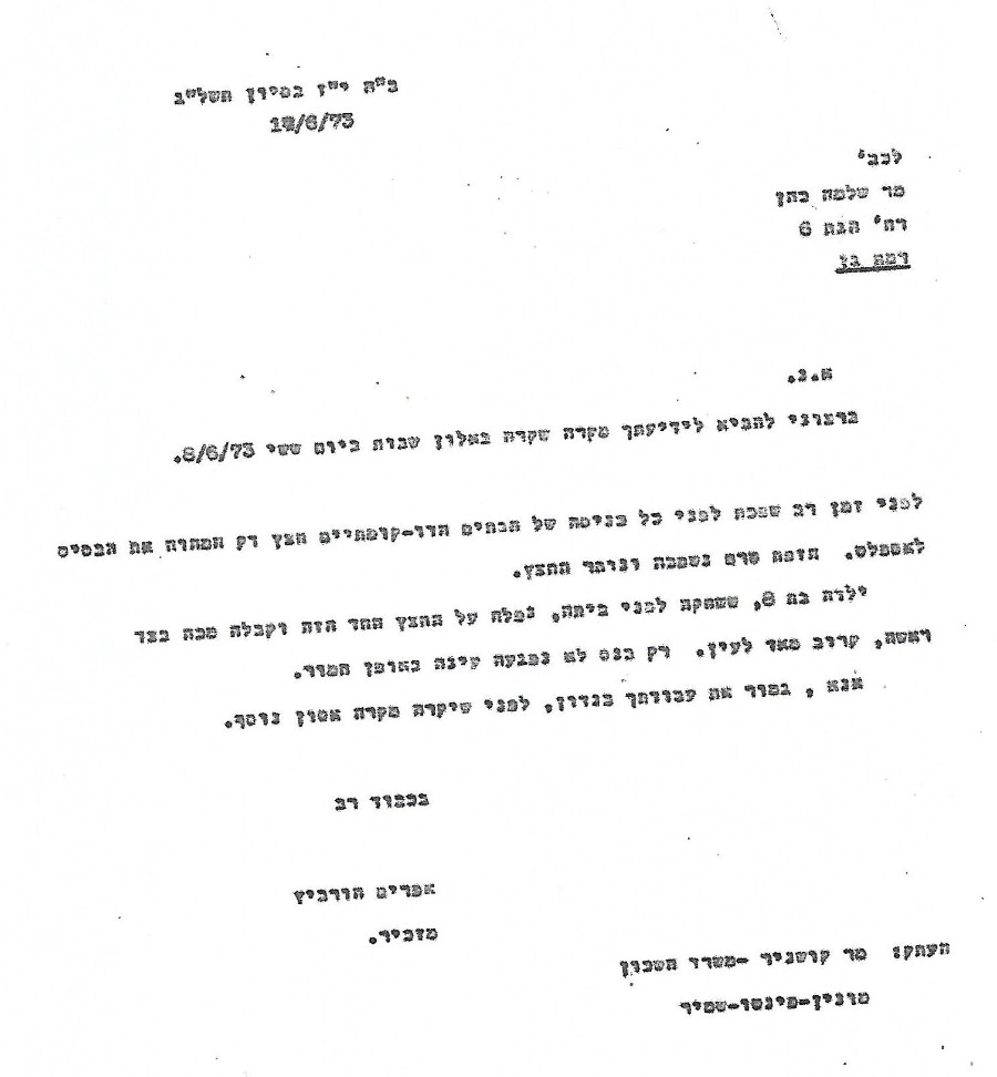 פצועה בת שמונה יז סיוון תשלג 17.6.73