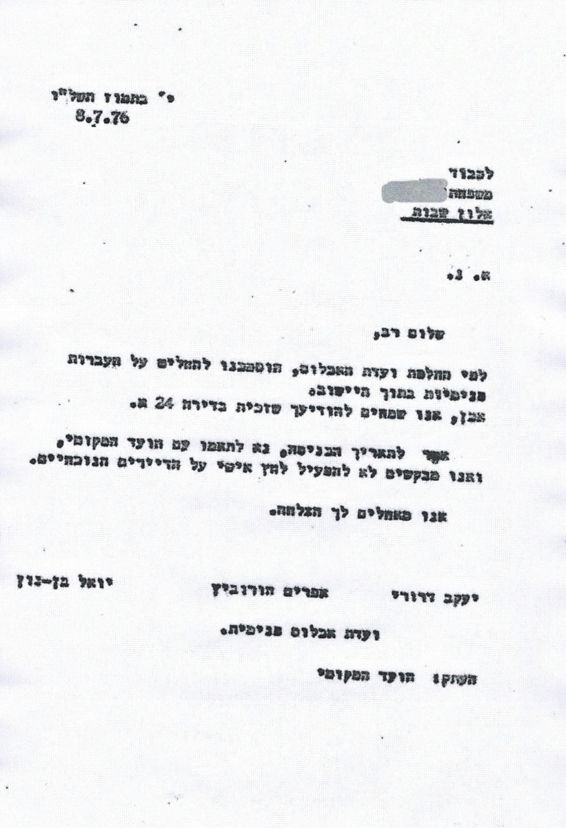 מעבר דירות פנימי ביישוב