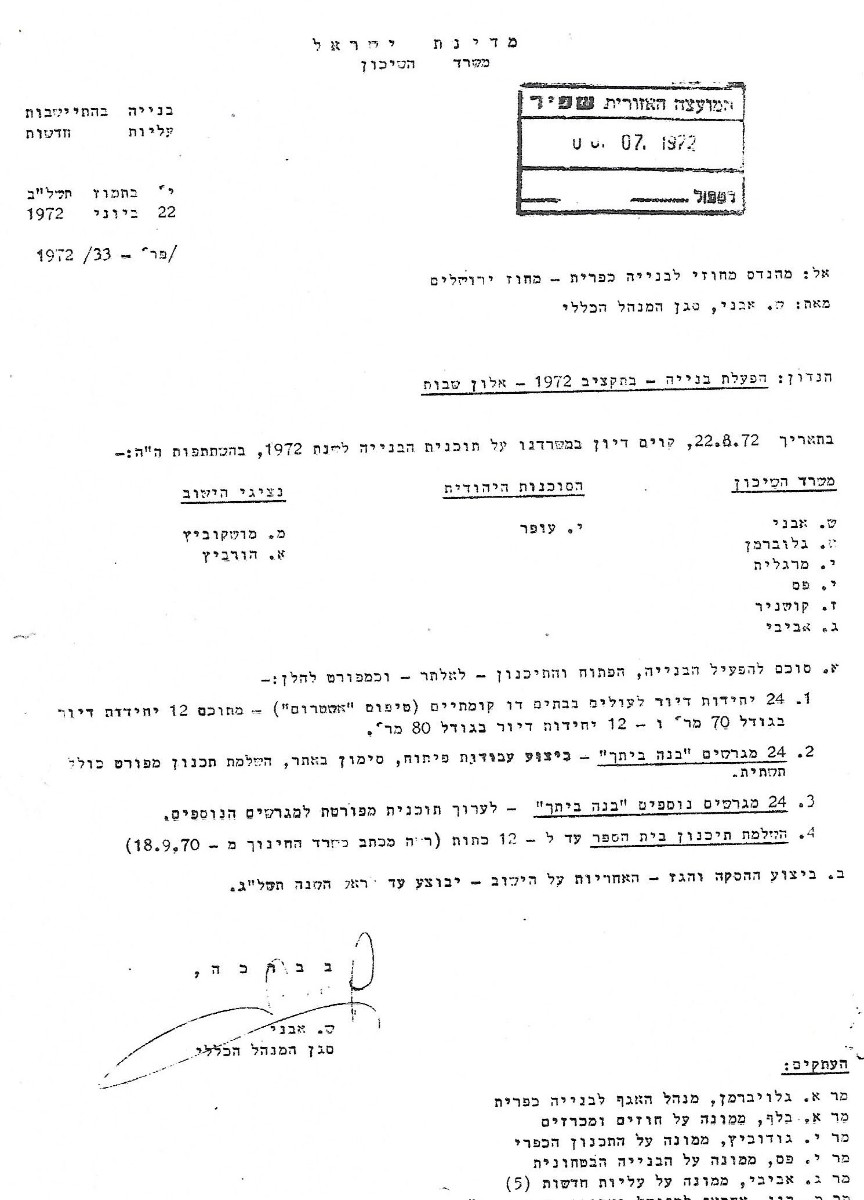 הפעלת בנייה בתקציב 1972 - אלון שבות