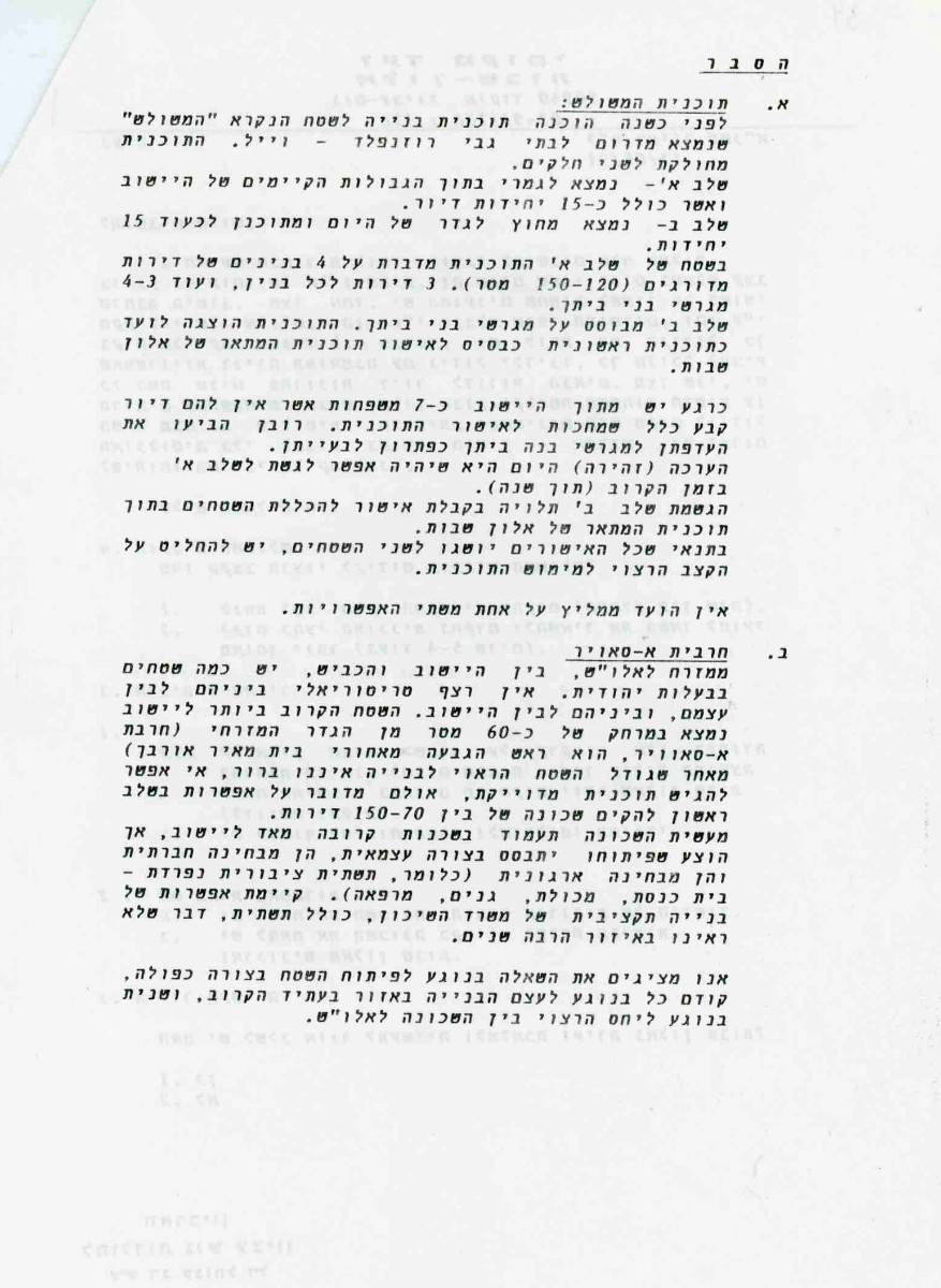 13.5.91 פיתוח אלון שבות 2