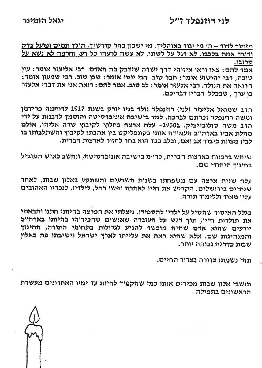 דברים לזכרו - החתן יגאל הומינר.
מתוך בדי אלון תשרי תשס"ב