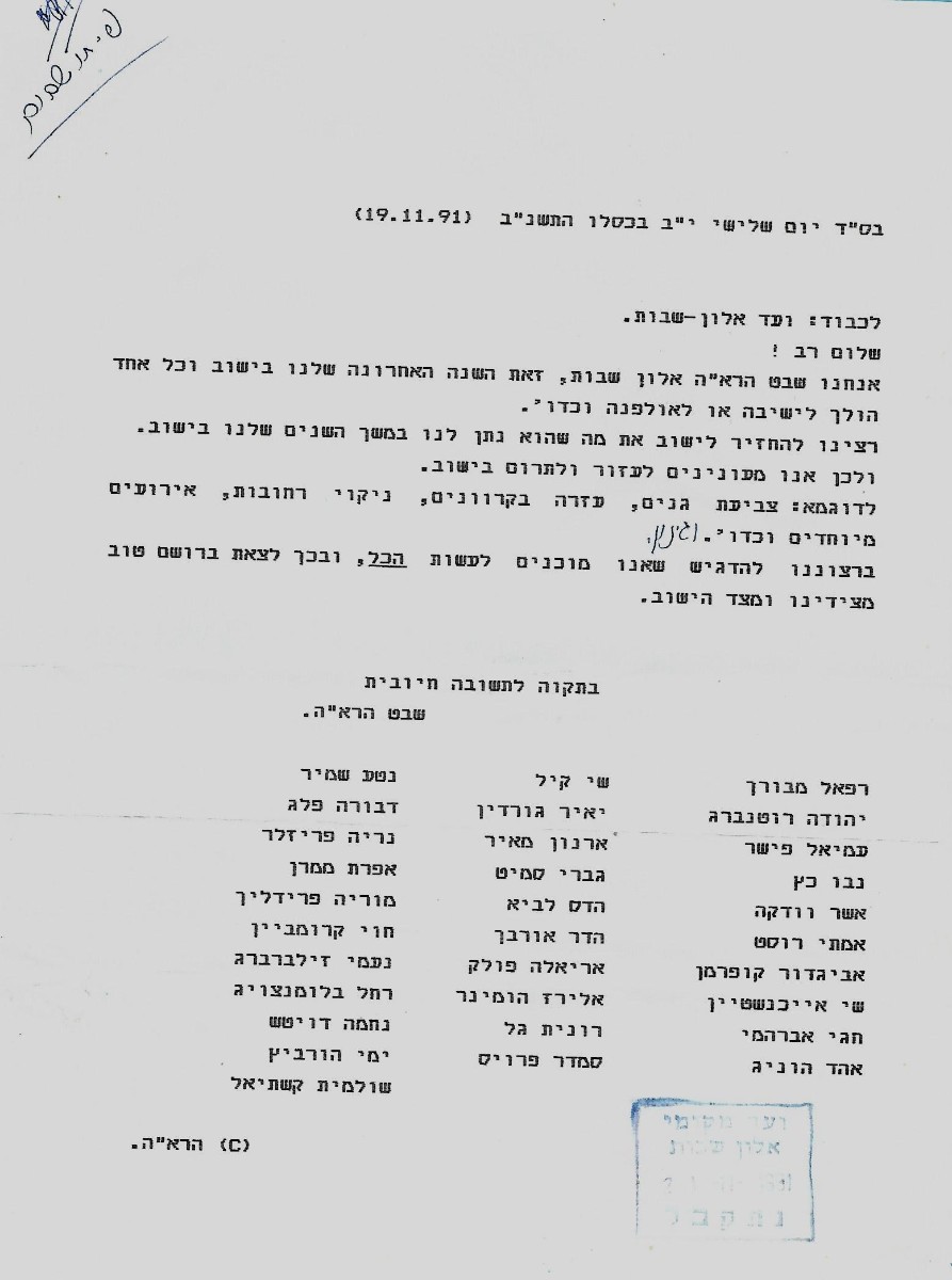 חניכי שבט הרא"ה מבקשים להתנדב ביישוב