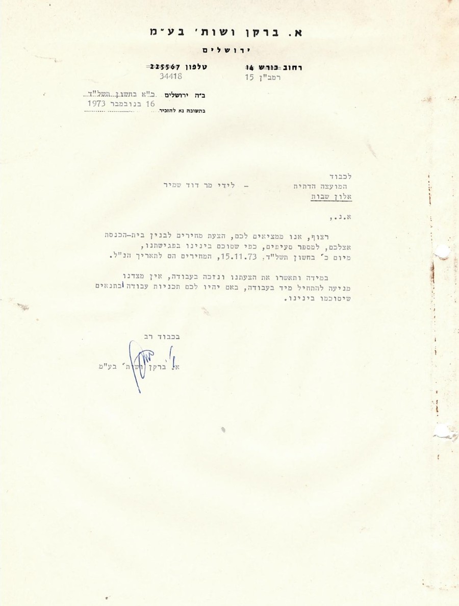 מכתב לדוד שמיר הצעת מחיר לבית הכנסת - כא בחשוון תשלד
