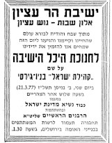 מעריב 18.3.77 חנוכת היכל הישיבה