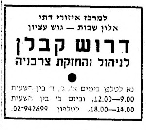 מעריב 6.10.72 מכולת