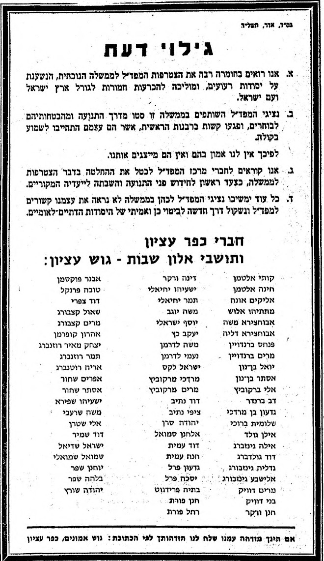 גילוי דעת מעריב 25.3.74