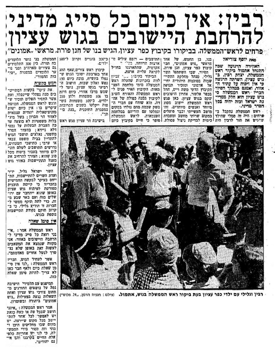 רבין בגוש עציון - מעריב 30.9.1976