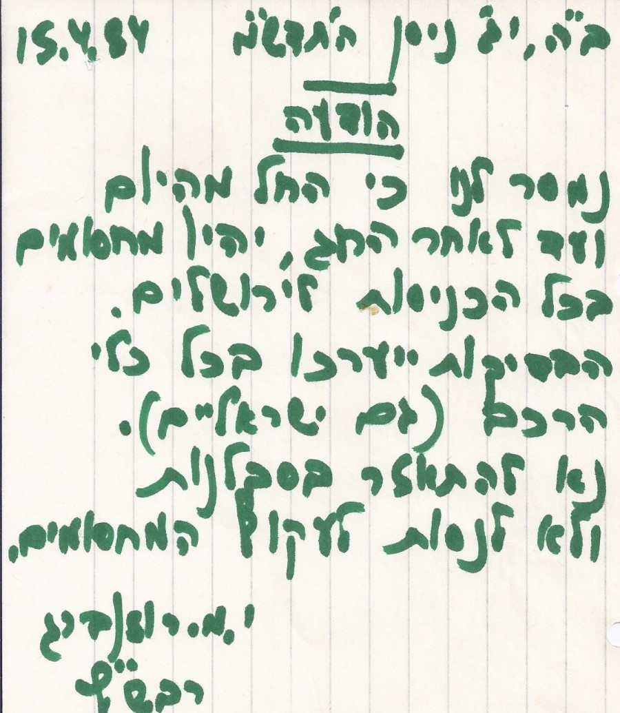 15.4.84 מחסומים בכניסות לירושלים