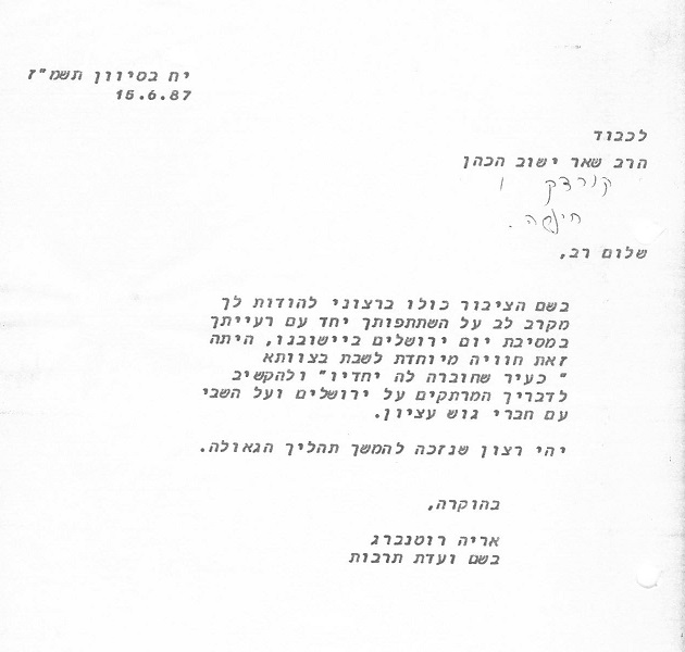 תשמז ירושלים רב שאר ישוב הכהן