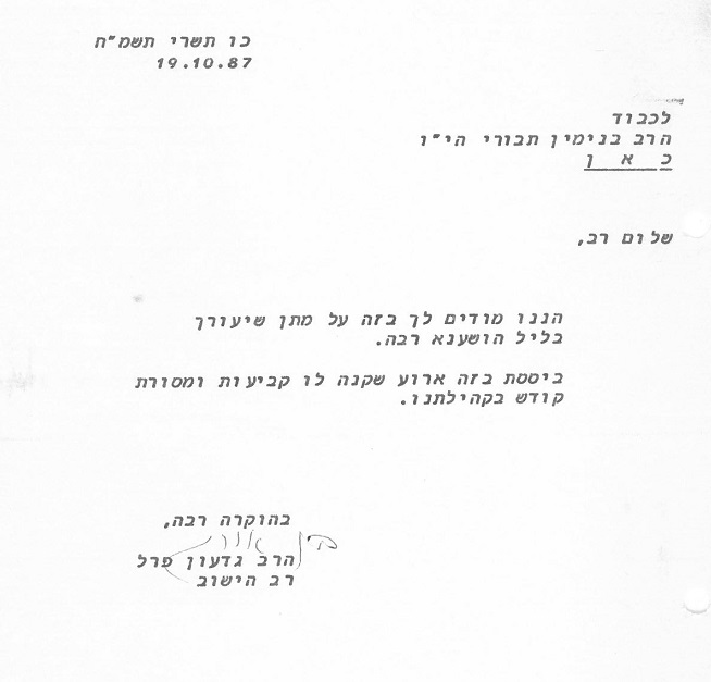 מכתב תודה לרב בנימין תבורי