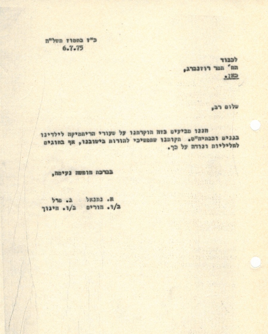 כז בתמוז תשלה - תודה לתמר רוזנברג