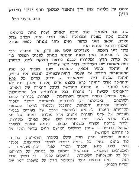 דברים לזכרם של אפי וירון ז"ל - הרב גדעון פרל.  מתוך בדי אלון 217 תמוז תשנ"ו