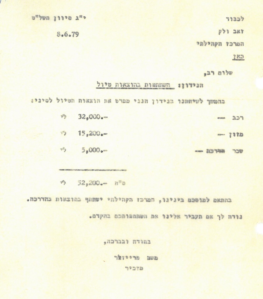 בקשת השתתפות בהוצאות