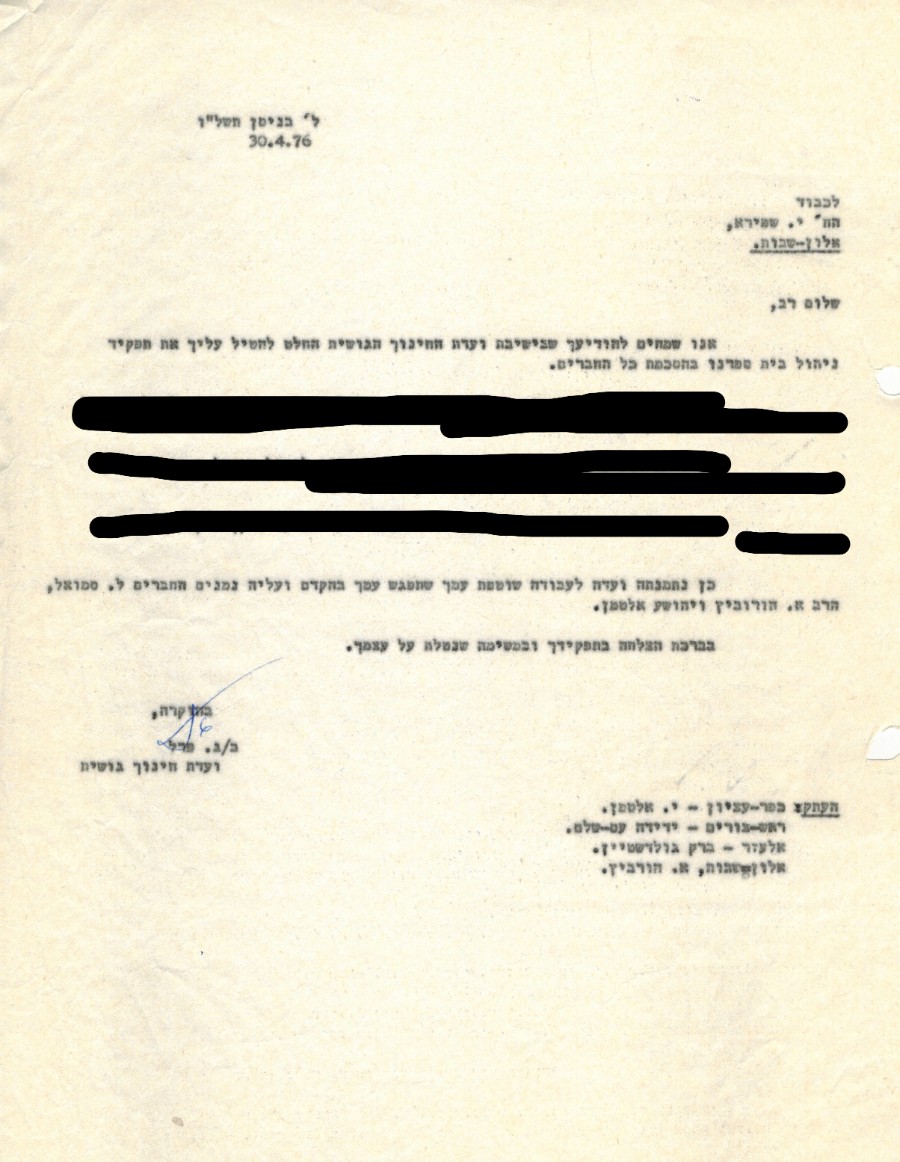 מינוי שייקה שפירא למנהל בית הספר האזורי