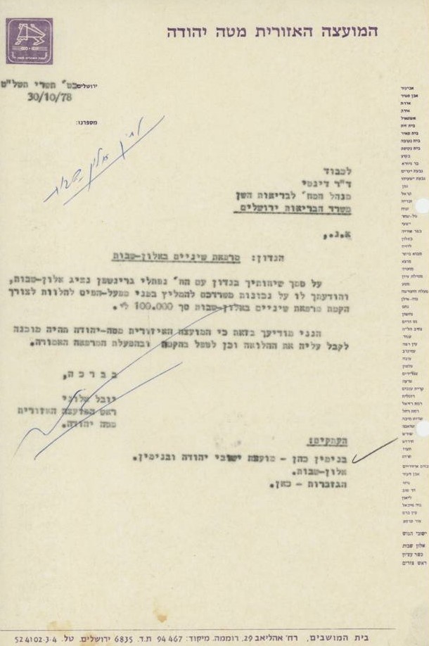 30.10.78 מרפאת שיניים