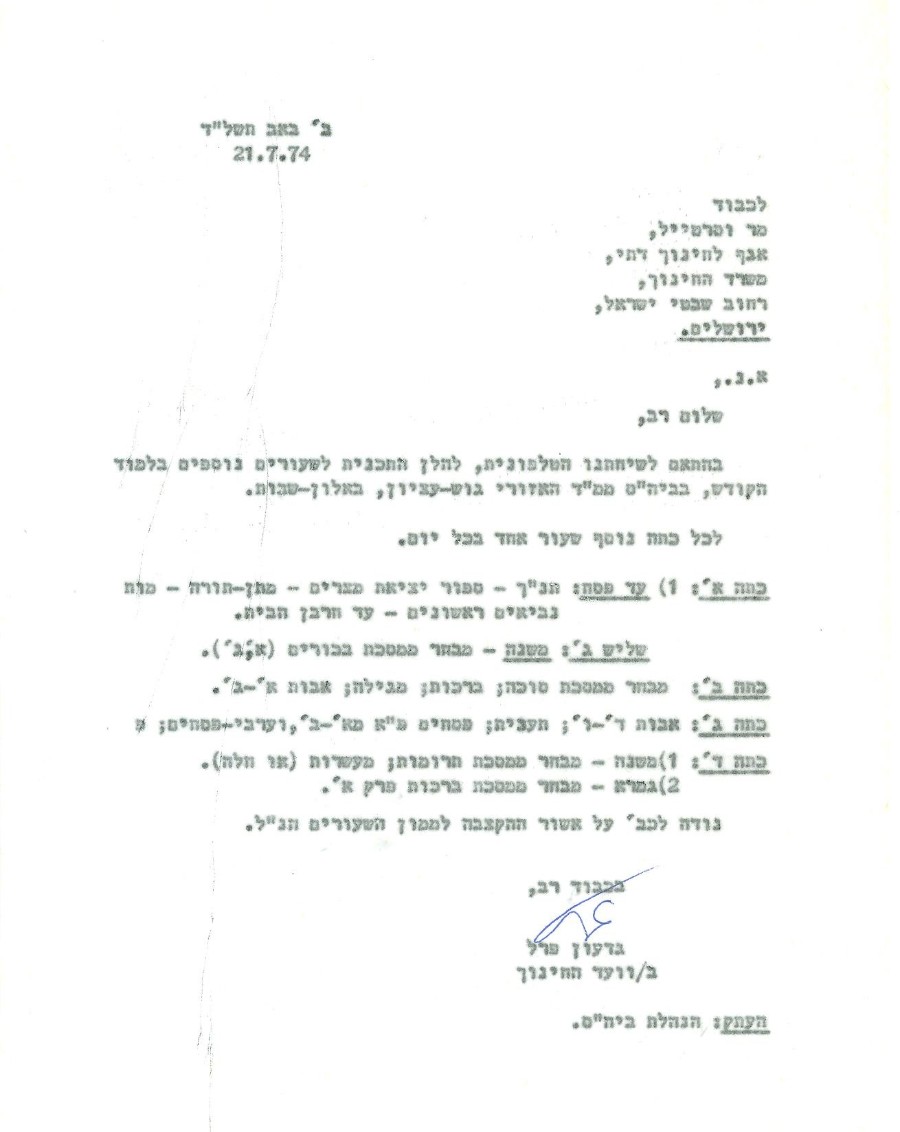 מכתב לאגף החינוך הדתי בנושא הוספת שיעורי לימודי קודש בבית הספר