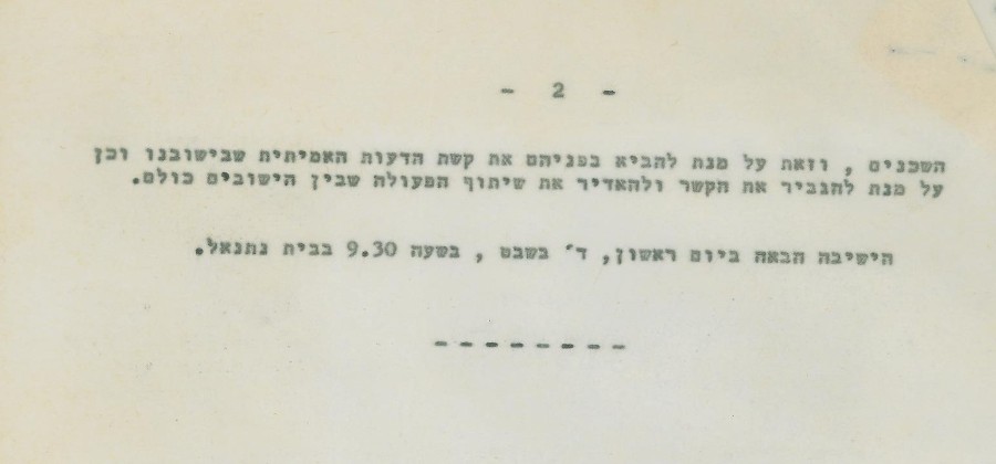 ישיבת ועדת חינוך 2