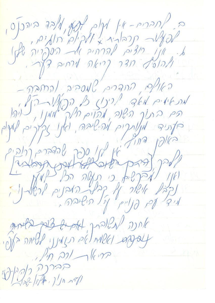 מכתב ועד אלון שבות 2