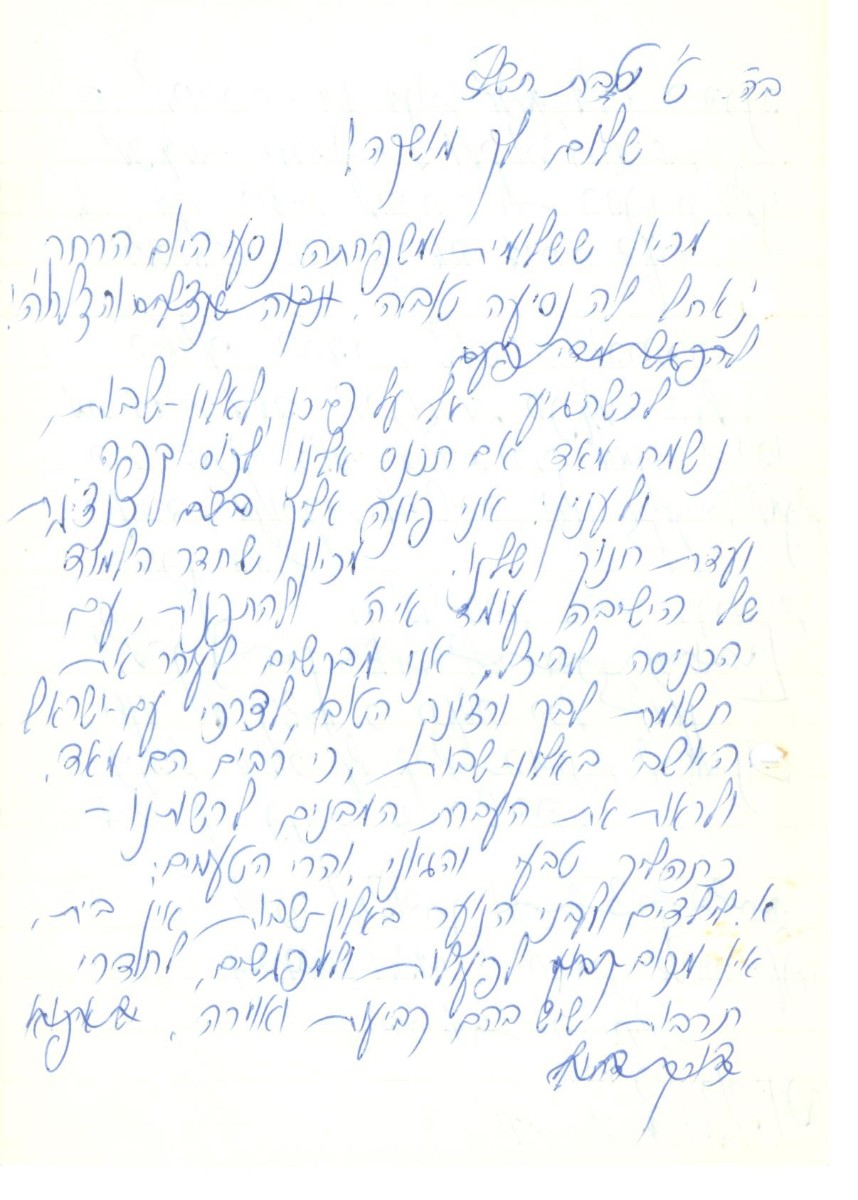 מכתב ועד אלון שבות 1