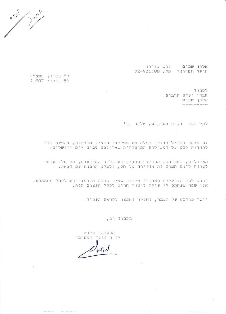 מכתב תודה לוועדת תרבות על אירועי יום ירושלים
