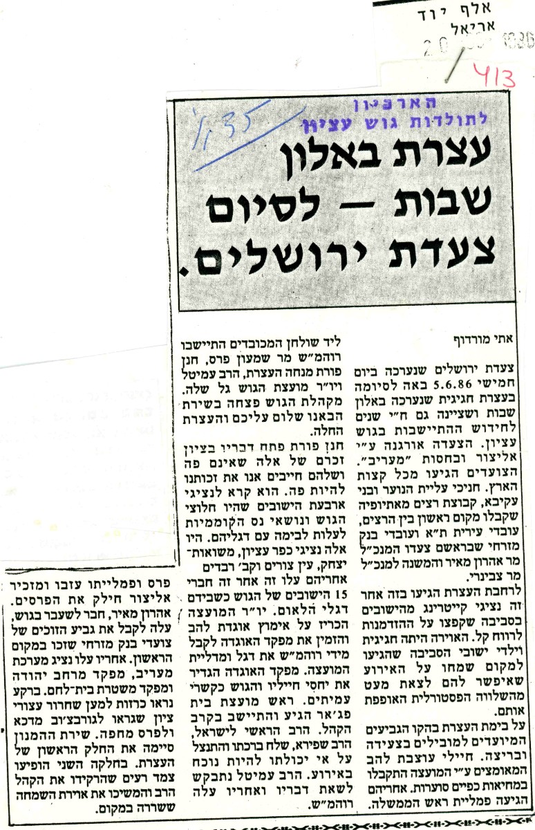 20.8.1986 עצרת באלון שבות