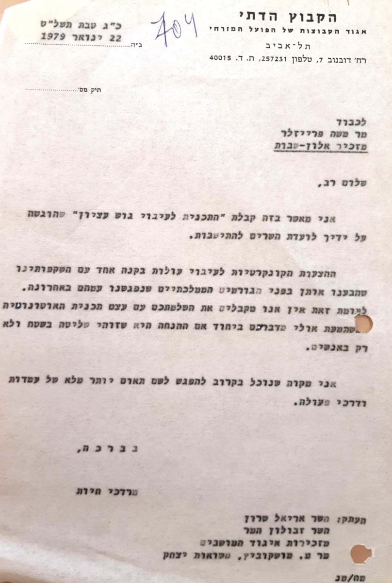 מכתב מזכ"ל הקבה"ד למשה פרייזלר