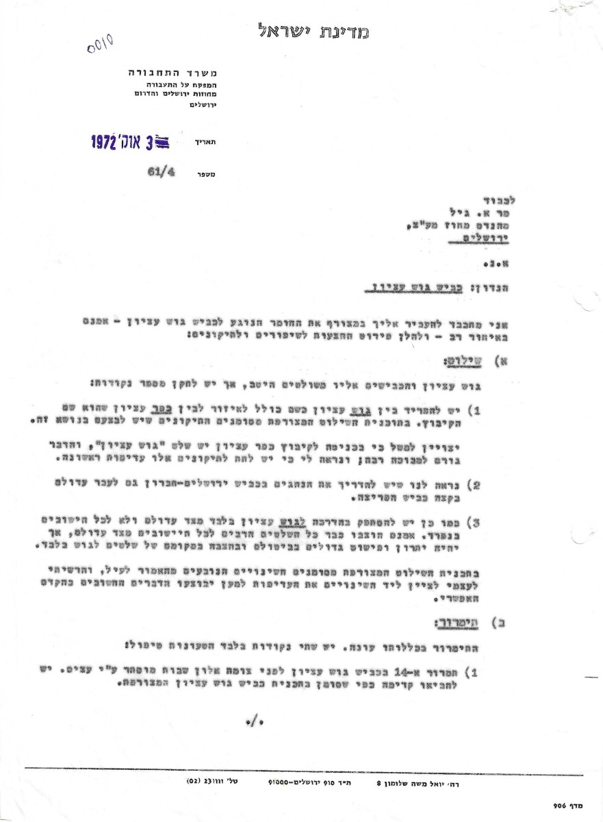 כבישים 3.10.72 עמ 1