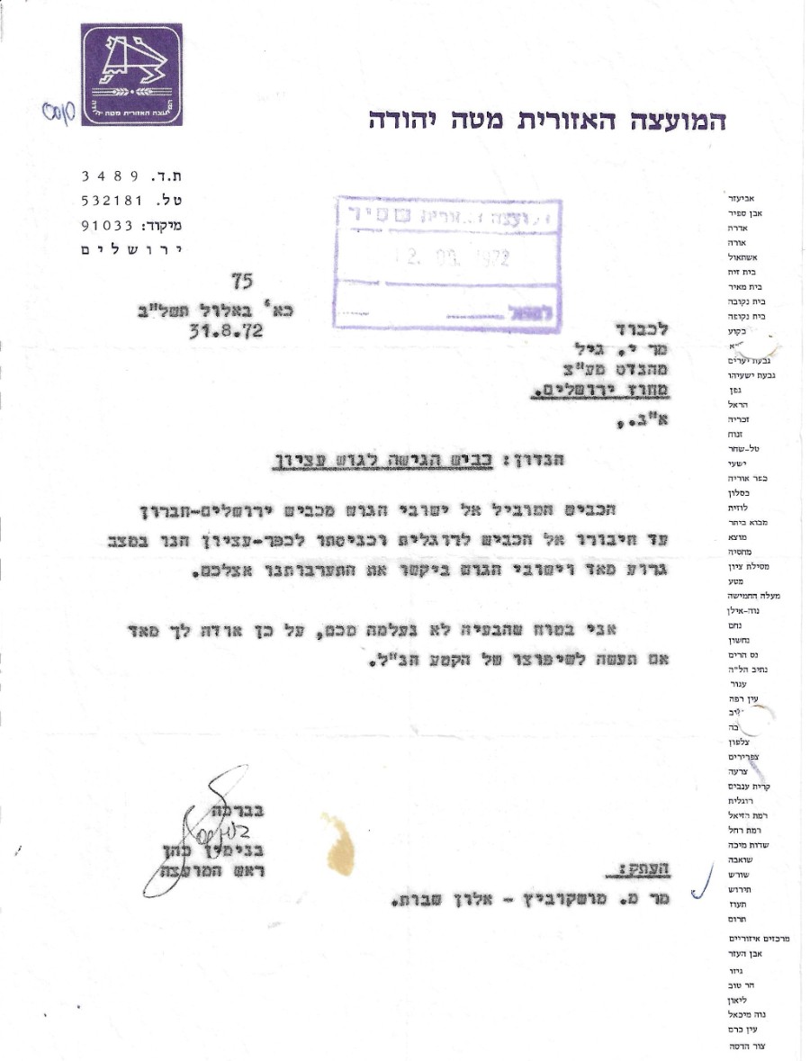 כבישים 31.8.72