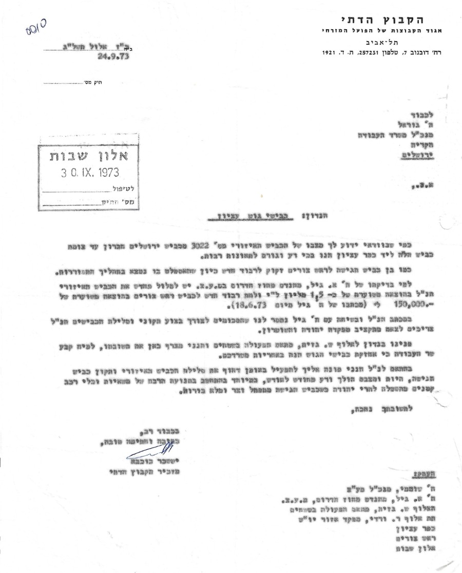 כבישי הגוש 24.9.73