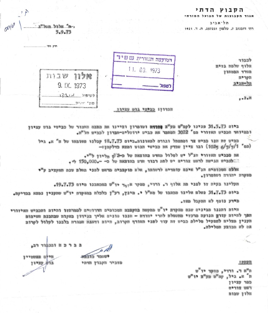 כבישים 5.9.73