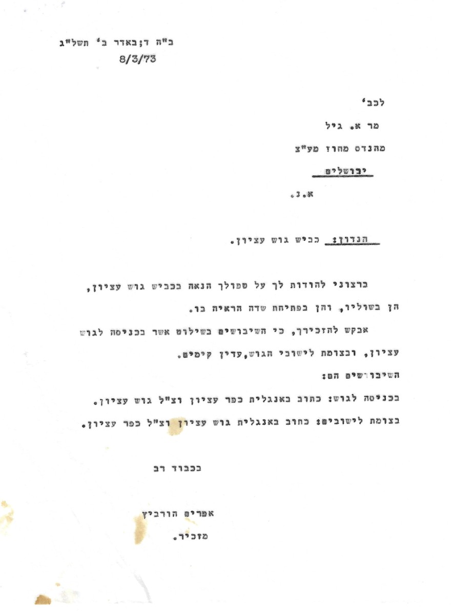 כבישים 8.3.73